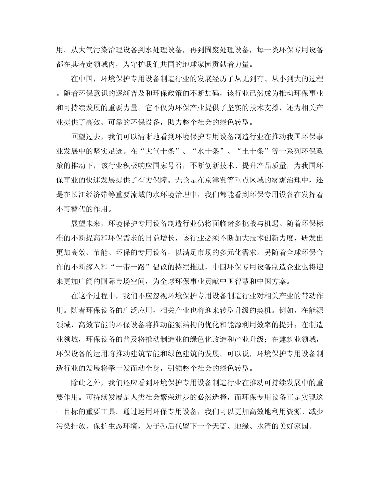 中国环境保护专用设备制造行业市场现状分析及竞争格局与投资发展研究报告（2024-2029版）