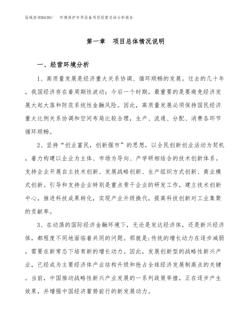 2019年度环境保护专用设备制造项目经营总结分析报告